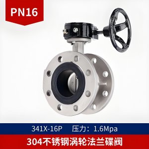不銹鋼蝶閥D341X-16P， DN300法蘭連接316L材質